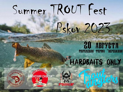 Фестиваль «Summer trout fest Pskov 2023». 